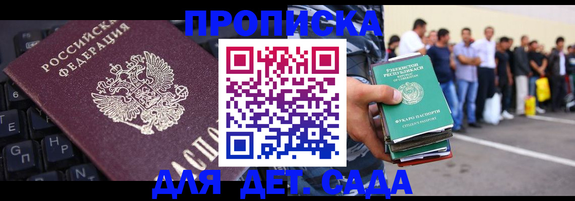временная регистрация для школы в Топках