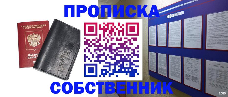 временная прописка в Топках
