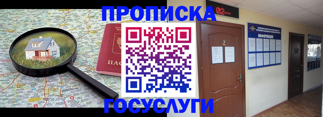 временная регистрация для школы в Топках